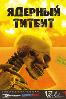 Ядерный Титбит Скачать Торрент